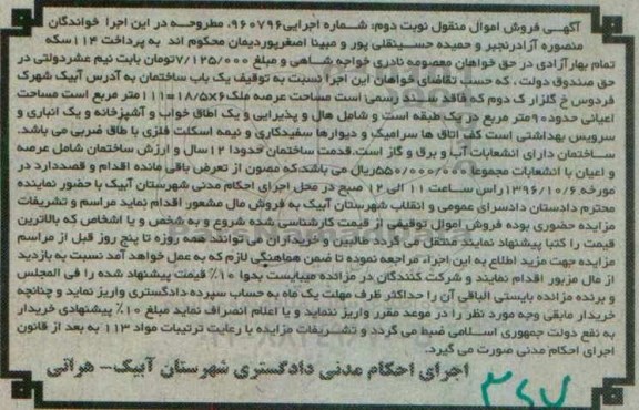 مزایده,مزایده ملک مساحت اعیان نودد متر نوبت دوم