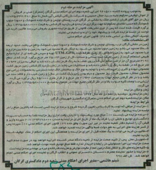مزایده,مزایده زمین مساحت 21932مترمربع مرحله دوم 