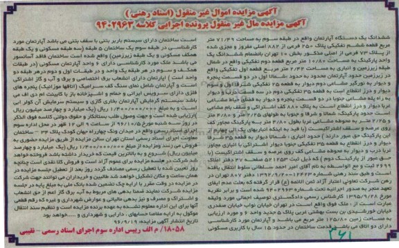 مزایده,مزایده ششدانگ اپارتمان طبقه سه 71.49متر