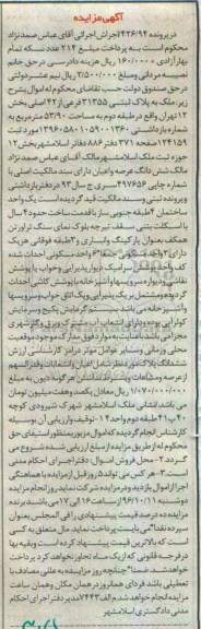 مزایده,مزایده ملک مساحت 53.90مترمربع