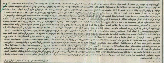 مزایده,مزایده ششدانگ اپارتمان مساحت 93.72متر