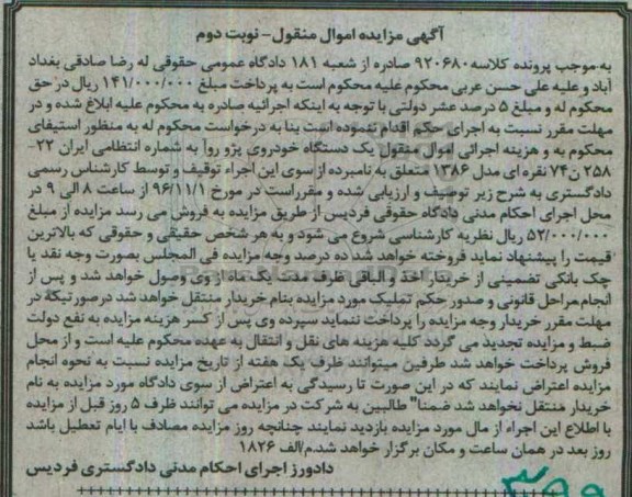 مزایده,مزایده اموال منقول یک دستگاه خودرو پژو نوبت دوم
