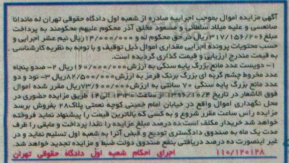 مزایده , مزایده فروش دویست عدد مانع بزرگ پایه سنگی و ...96.9.19