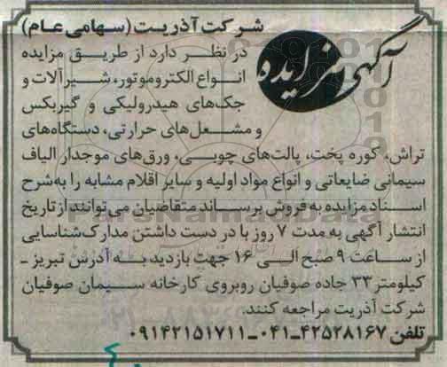 مزایده,مزایده فروش انواع الکتروموتور، شیرآلات و جک های هیدرولیکی ...