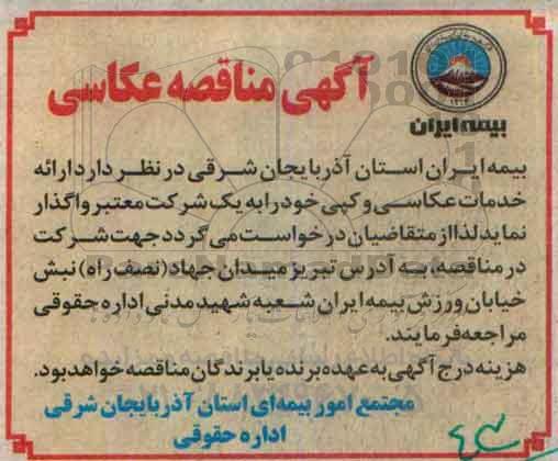 مناقصه ، مناقصه ارائه خدمات عکاسی و کپی