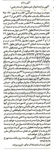مزایده,مزایده ششدانگ یکباب خانه مساحت 358متر