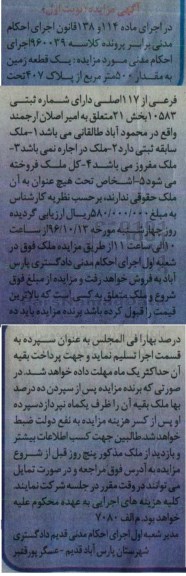 مزایده,مزایده یک قطعه زمین به مقدار 500متر از پلاک 407 فرعی