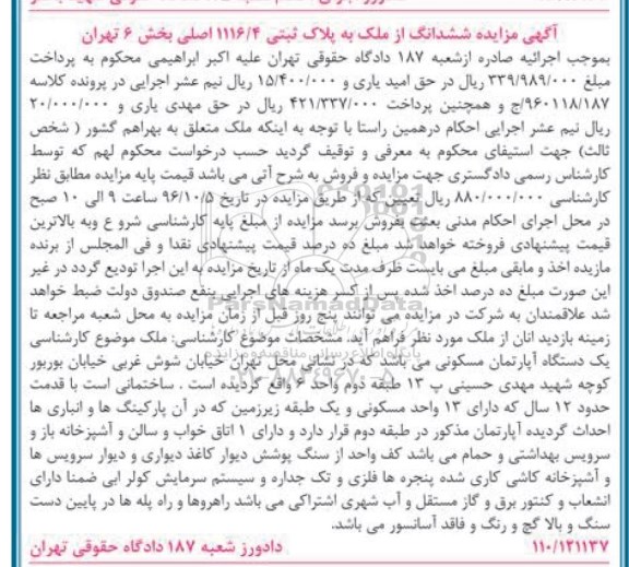 مزایده,مزایده آپارتمان مسکونی با قدمت دوازده سال