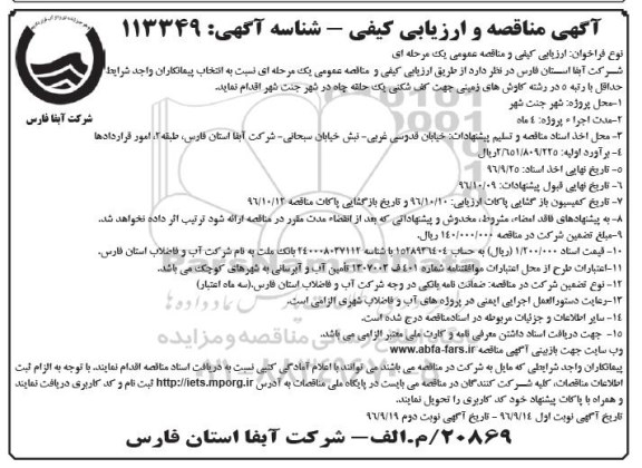 مناقصه ,مناقصه کف شکنی یک حلقه چاه نوبت دوم