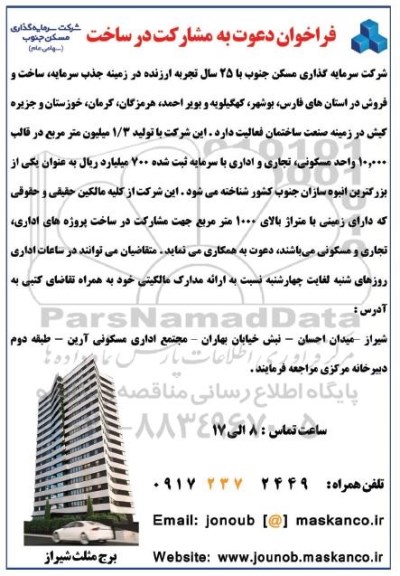 فراخوان ، فراخوان دعوت به مشارکت در ساخت