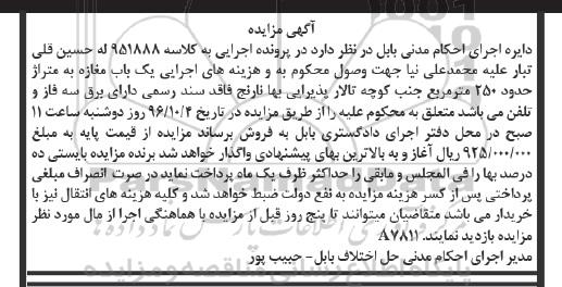مزایده,مزایده یکباب مغازه مساحت 250 متر