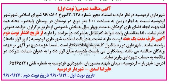 مزایده، مزایده اجاره زمین به مساحت 1000 متر