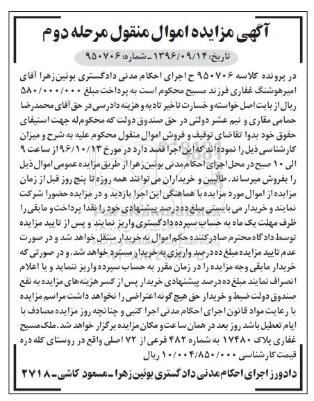 مزایده,مزایده ملک پلاک 17480 مرحله دوم