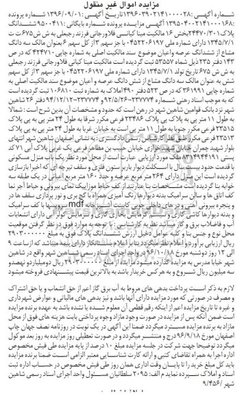 مزایده,مزایده منزل مسکونی با قدمت بیست سال 