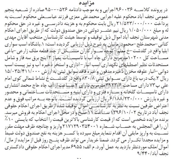مزایده,مزایده باشگاه اسب سواری مساحت کل 10200متر و باغ