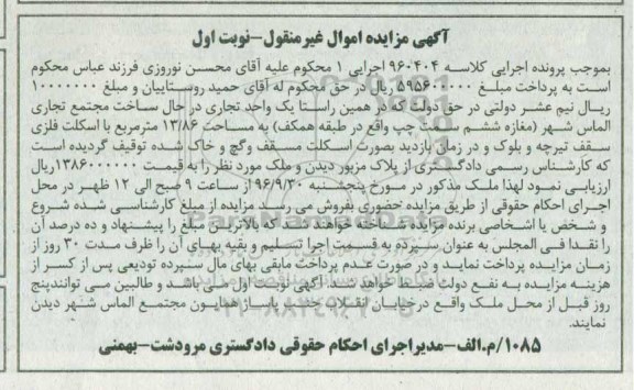 مزایده,مزایده یک واحد تجاری در حال ساخت مساحت 13.86متر
