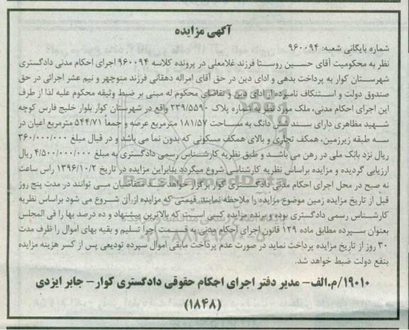 مزایده,مزایده ملک مساحت ششدانگ 181.57 متر