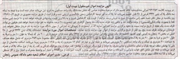مزایده,مزایده ششدانگ پلاک ثبتی عرصه دویست متر
