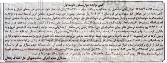 مزایده ،مزایده یک دستگاه خودرو سواری پی کی 