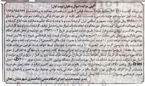 مزایده ،مزایده یک دستگاه بولدوزر کاتریپلار