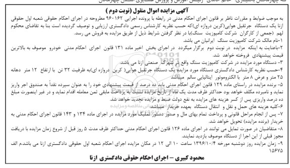 مزایده ,مزایده یک دستگاه جرثقیل هوایی 