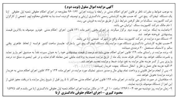 مزایده ,مزایده یک دستگاه لیفتراک پنج تنی 