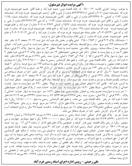 مزایده ,مزایده ششدانگ پلاک 404 و 1391 فرعی