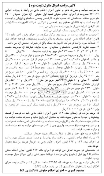 مزایده ,مزایده ۳۵۰۰ مترمربع سنگ ساختمانی 