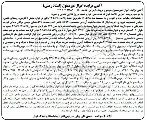 مزایده,مزایده ششدانگ یکباب خانه و گاوداری
