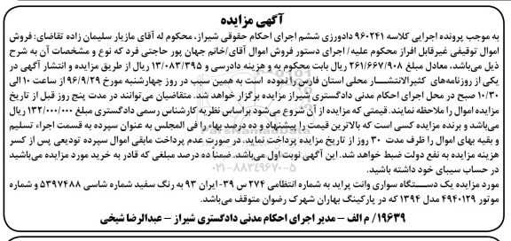 مزایده,مزایده یک دستگاه سواری وانت پراید