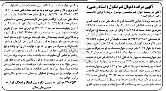 مزایده,مزایده ششدانگ یکباب خانه مساحت 639.96متر 