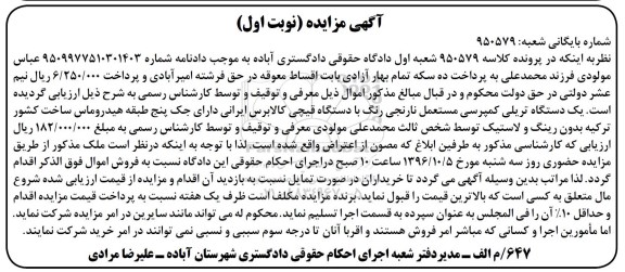 آگهی مزایده، مزایده یک دستگاه تریلی کمپرسی مستعمل