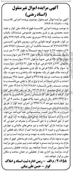 مزایده,مزایده ششدانگ خانه مساحت 738.85متر