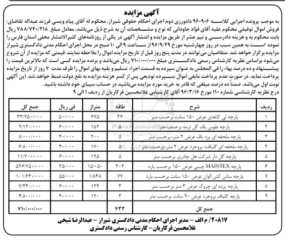 مزایده,مزایده انواع پارچه 