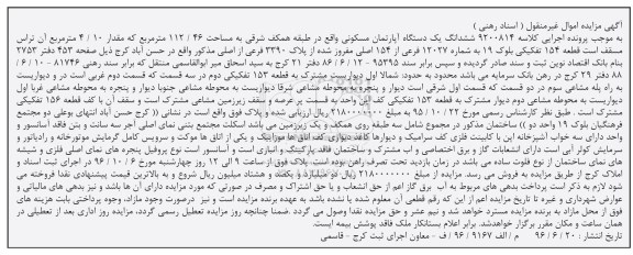 مزایده,مزایده آپارتمان مسکونی مساحت 112.46متر