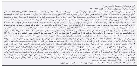 مزایده,مزایده آپارتمان طبقه اول 108.34متر