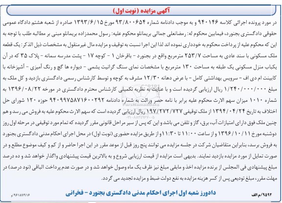 مزایده,مزایده یک قطعه ملک مسکونی مساحت 253.7متر