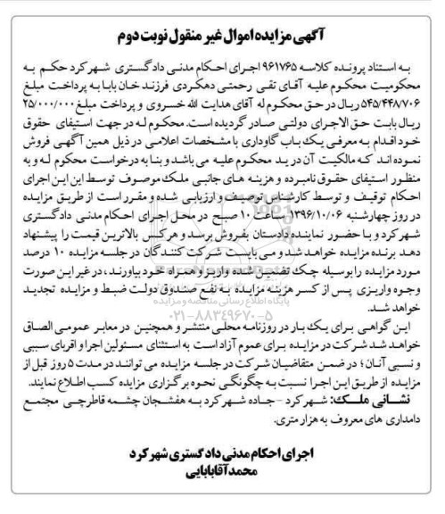 مزایده,مزایده یکباب گاوداری نوبت دوم