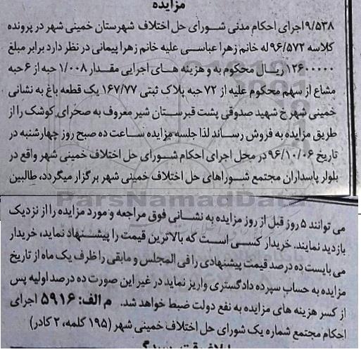 مزایده,مزایده پلاک ثبتی 167/77 یک قطعه باغ