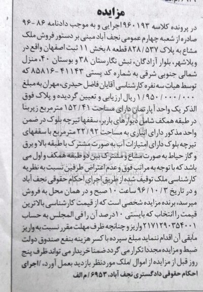 مزایده,مزایده آپارتمان مساحت 152.41متر