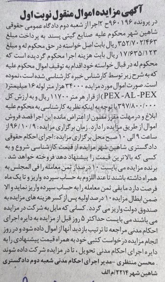 مزایده ,مزایده لوله