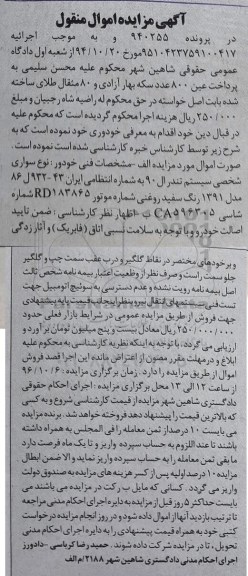 مزایده ,مزایده یک دستگاه سواری 