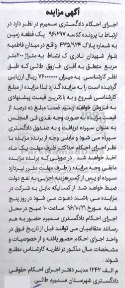 مزایده,مزایده یک قطعه زمین مساحت دویست متر