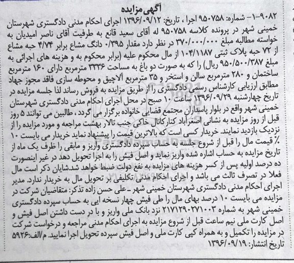 مزایده,مزایده پلاک ثبتی بصورت دو باغ 3336متر