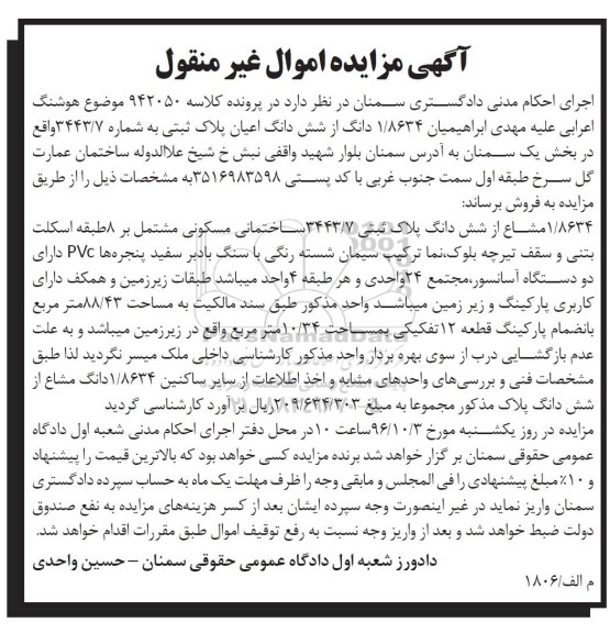 مزایده,مزایده 1.8634 مشاع از ششدانگ پلاک ثبتی