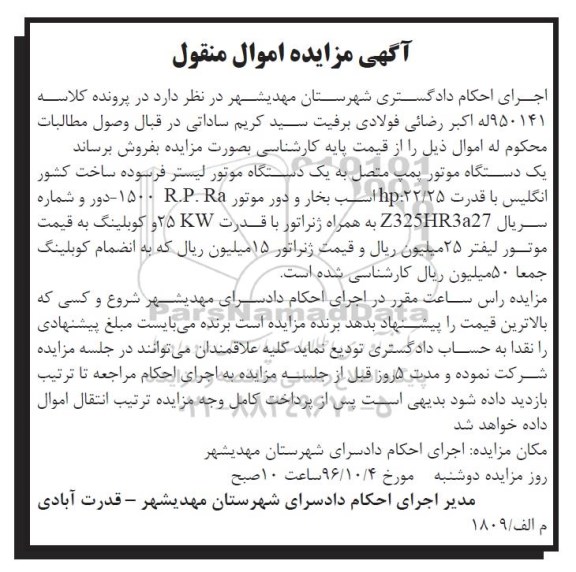مزایده,مزایده یک دستگاه موتور پمپ 
