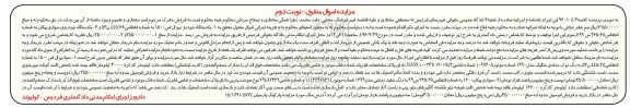 آگهی مزایده، مزایده یک دستگاه خودرو ریو ال اس 1500... - نوبت دوم