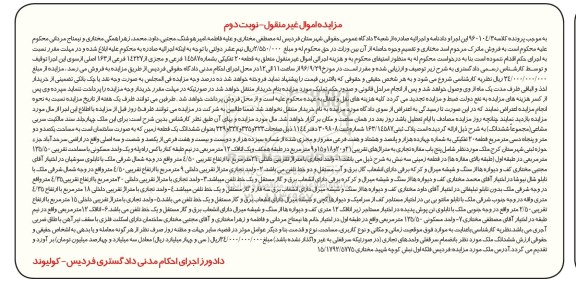 مزایده,مزایده قطعه 20 تفکیکی به شماره 14587 فرعی