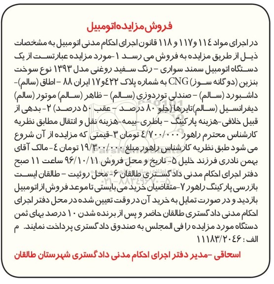 فروش مزایده اتومبیل، مزایده یک دستگاه اتومبیل سمند سواری