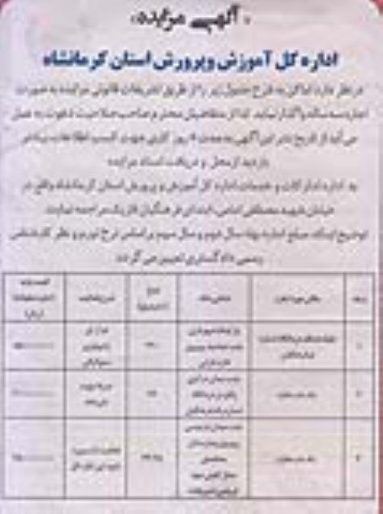 مزایده ,مزایده اجاره اماکن
